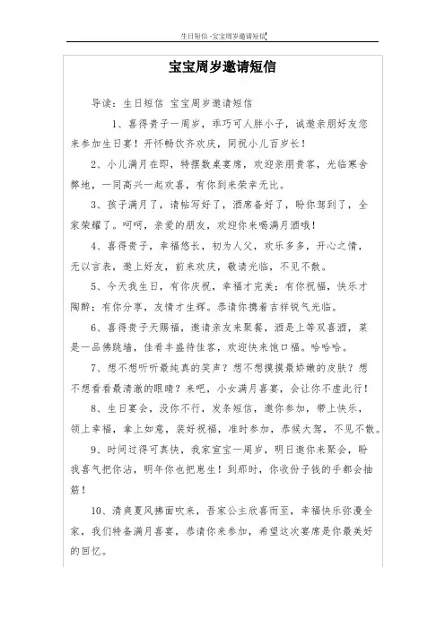 宝宝周岁邀请短信