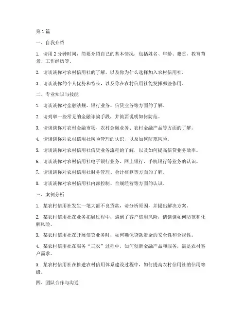四平农村信用社面试题目(3篇)