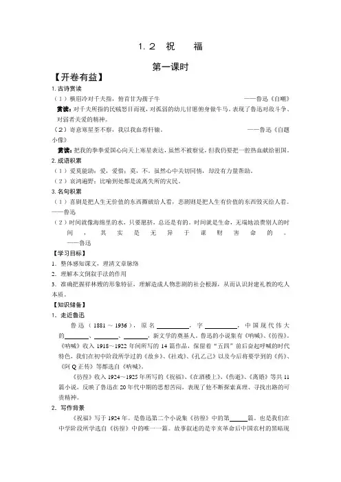 高中语文必修三《祝福》导学案及答案