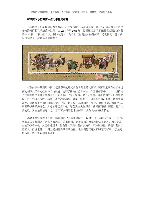 三国演义小型张第一组之千里走单骑