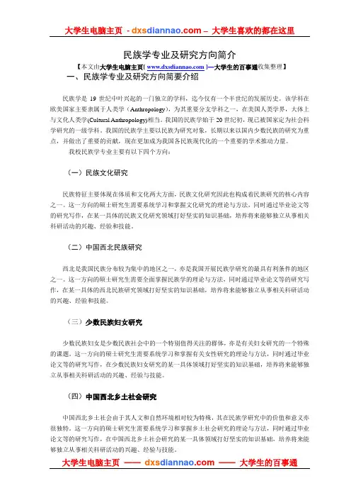 民族学专业及研究方向简要介绍