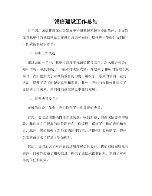 诚信建设工作总结