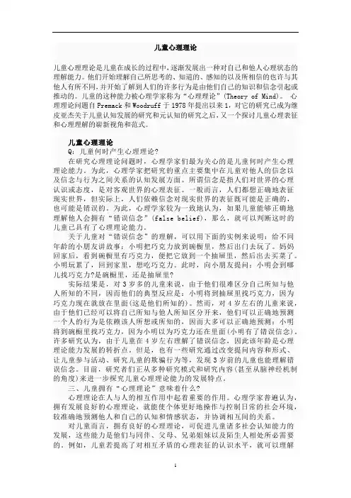 儿童心理理论