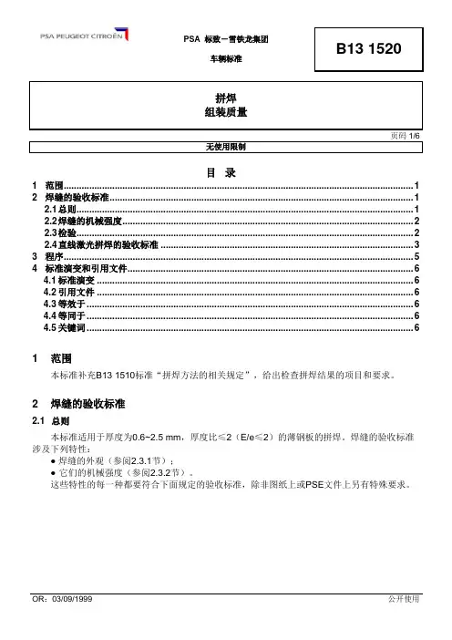 激光拼焊标准