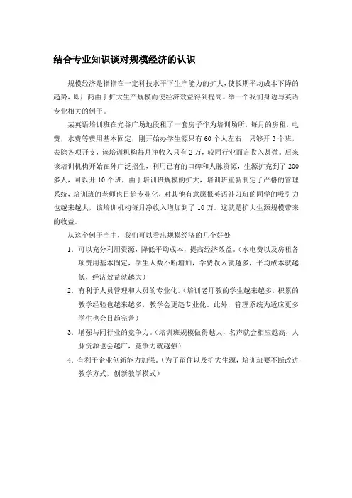 对规模经济的认识