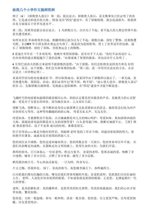 小学生记叙文提纲范文