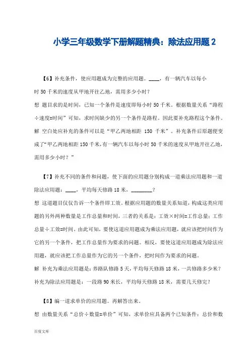 小学三年级数学下册解题精典：除法应用题2