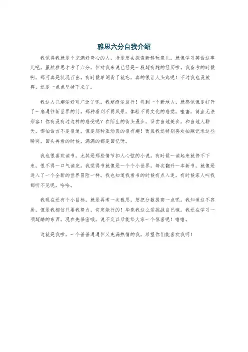 雅思六分自我介绍