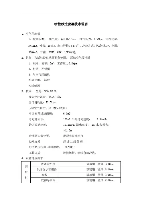 活性砂过滤器技术说明
