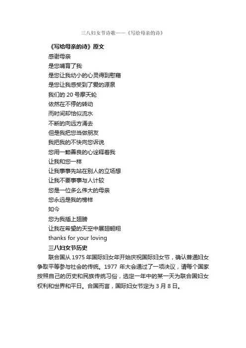 三八妇女节诗歌——《写给母亲的诗》