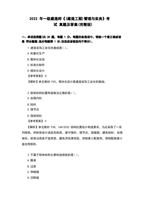 2022年一级建造师《(建筑工程)管理与实务》考试真题及答案(完整版)