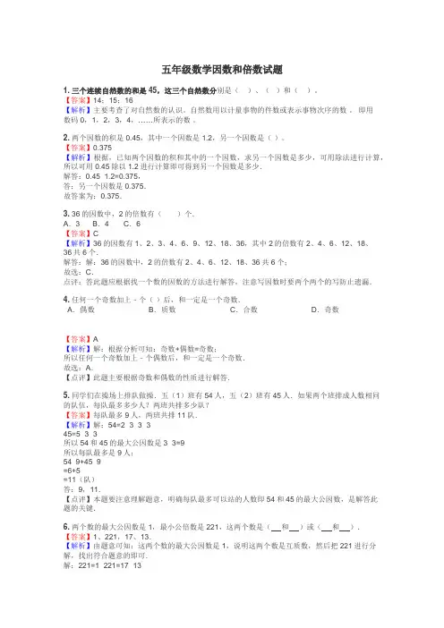 五年级数学因数和倍数试题
