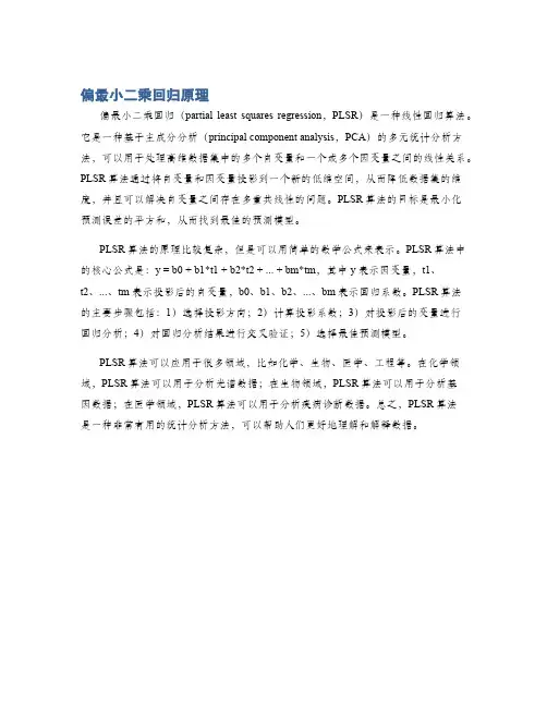 偏最小二乘回归原理