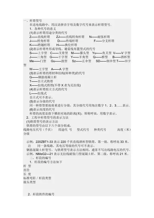 杆塔型号含义