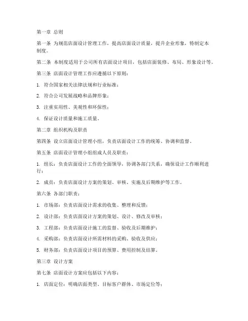 店面设计管理制度