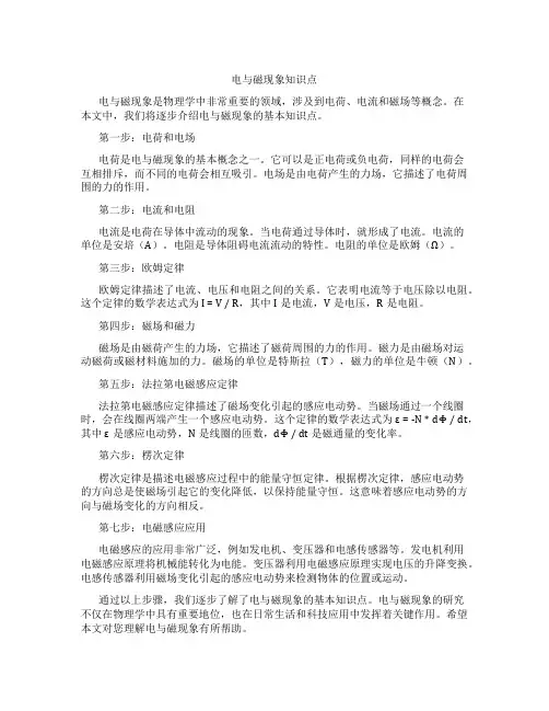 电与磁现象知识点