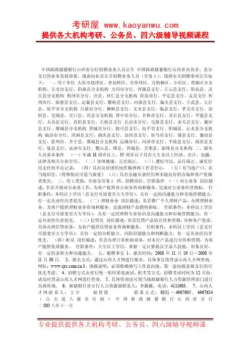 中国邮政储蓄银行山西省分行招聘业务人员公告