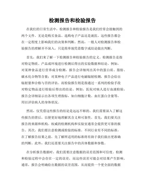 检测报告和检验报告