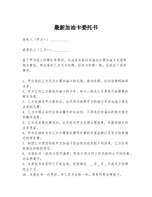 最新加油卡委托书