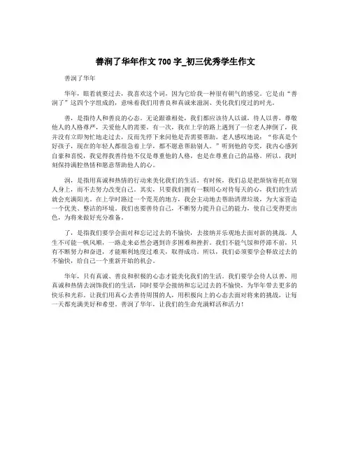 善润了华年作文700字_初三优秀学生作文