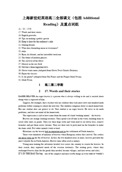 上海新世纪英语高二下册全部课文(包括Additional Reading)及重点词组整理