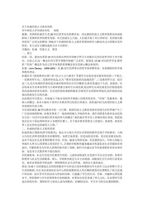 教育学作业关于杜威的经验主义教育思想