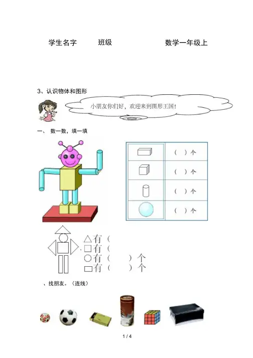 小学数学认识物体和图形练习题