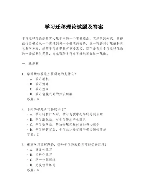 学习迁移理论试题及答案
