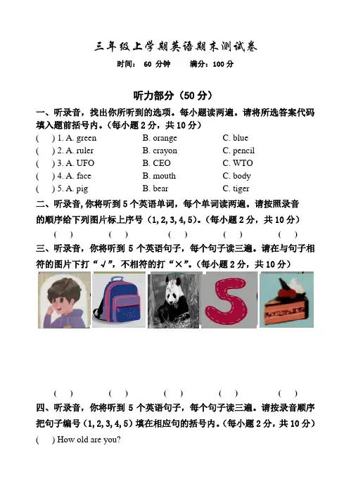 最新人教PEP版英语三年级上学期《期末考试试卷》带答案解析