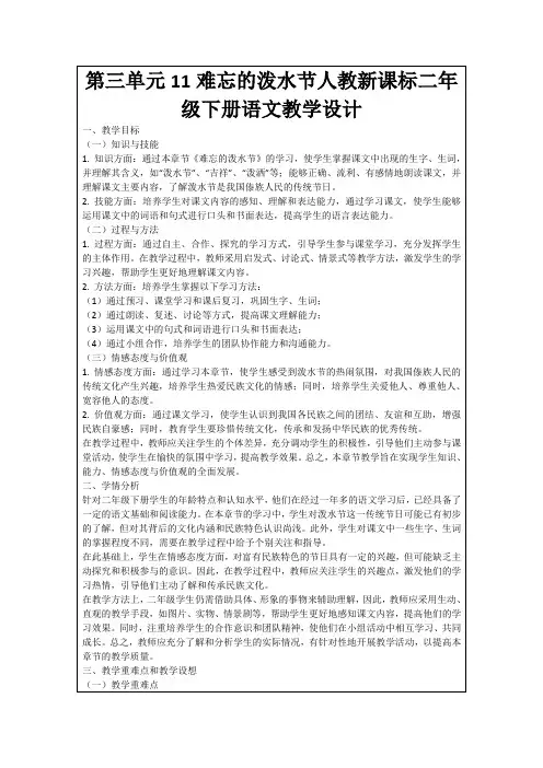 第三单元11难忘的泼水节人教新课标二年级下册语文教学设计