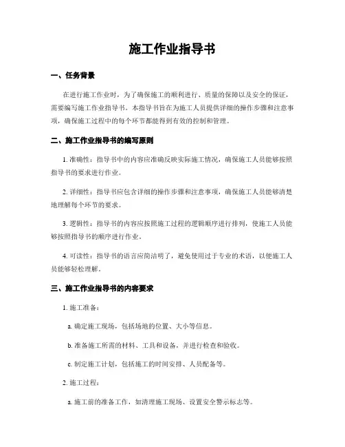 施工作业指导书