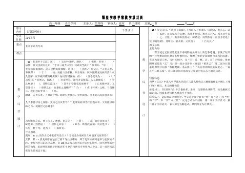 屈原列传 第三课时  学案