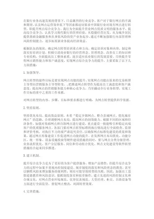提升网点综合竞争力