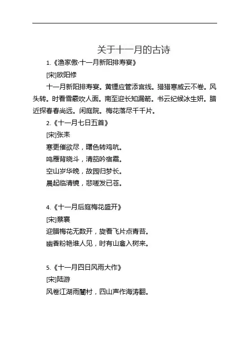 关于十一月的古诗