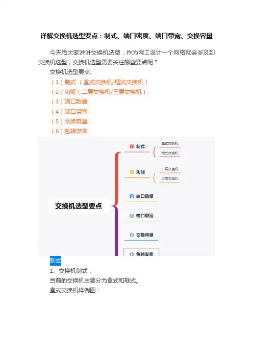 详解交换机选型要点：制式、端口密度、端口带宽、交换容量