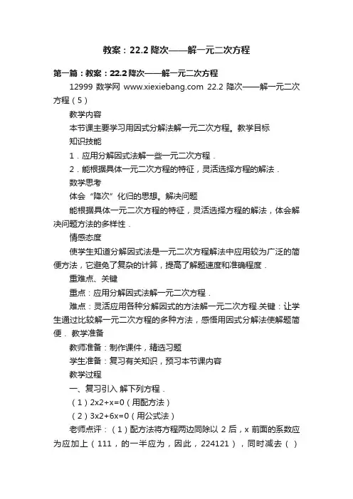 教案：22.2降次——解一元二次方程