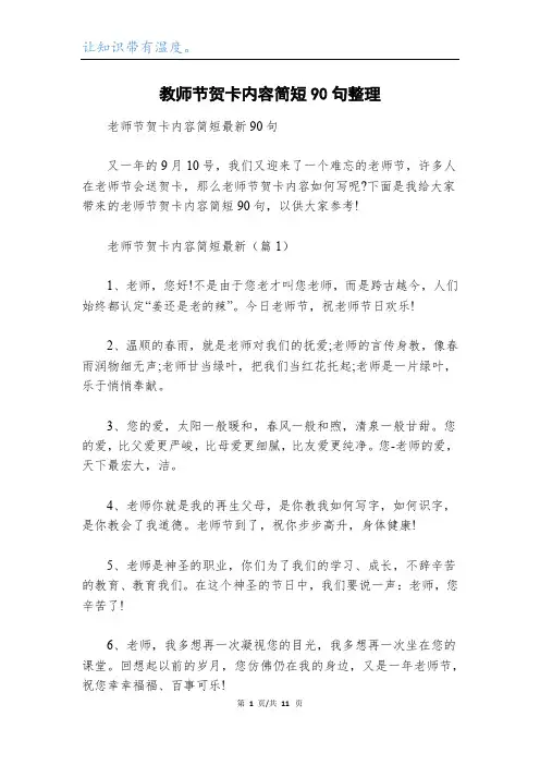 教师节贺卡内容简短90句整理
