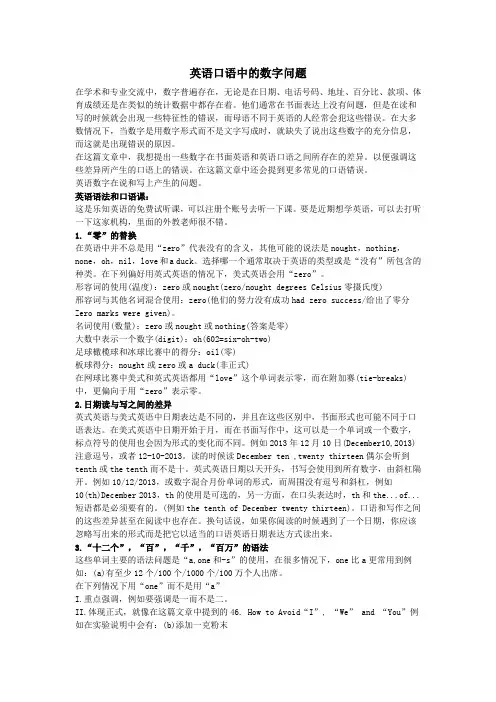 英语口语中的数字