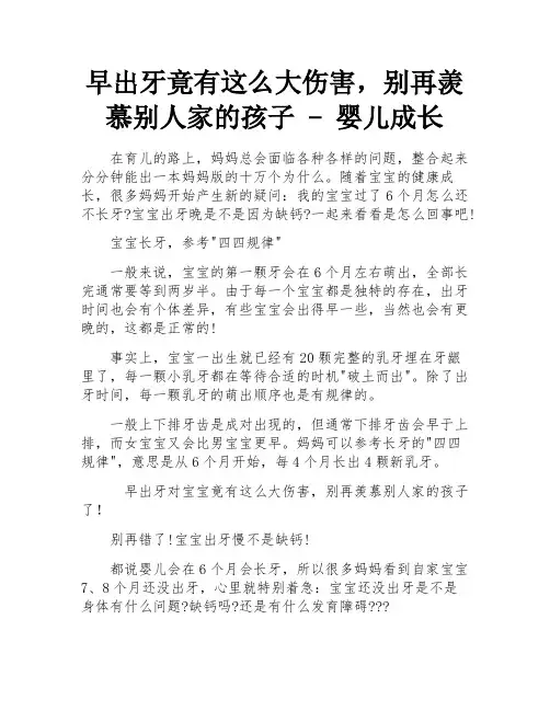 早出牙竟有这么大伤害,别再羡慕别人家的孩子 - 婴儿成长