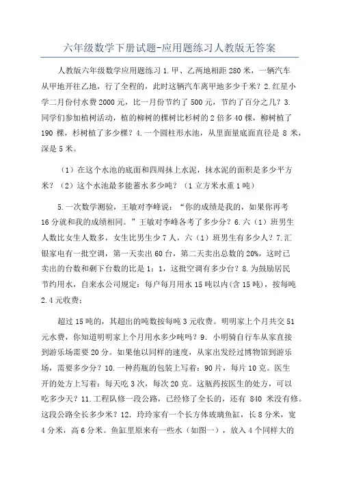 六年级数学下册试题-应用题练习人教版无答案
