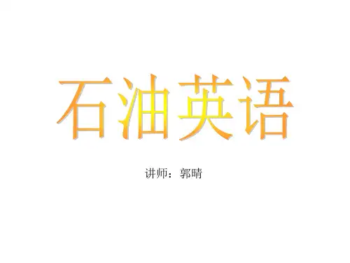 石油和天然气的物理化学性质