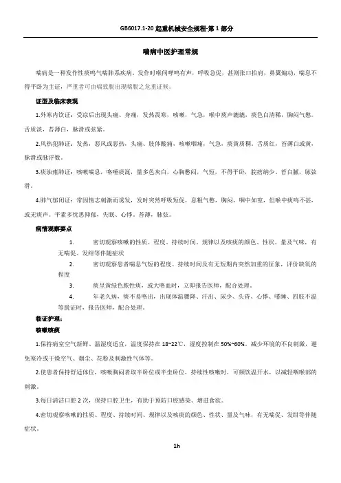 喘病中医护理常规