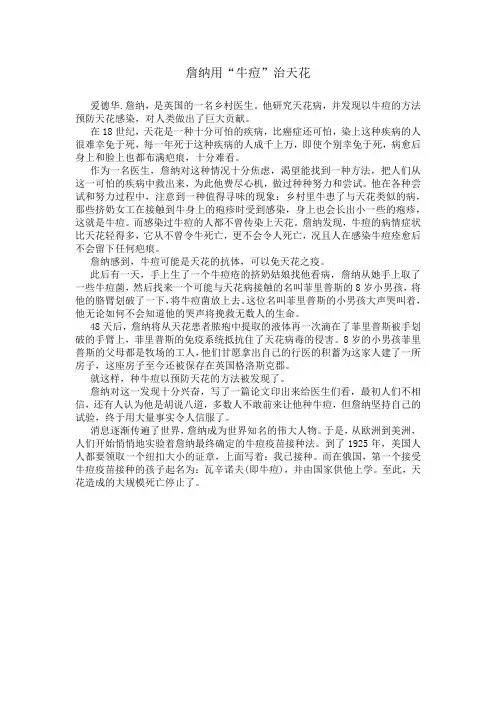 詹纳用“牛痘”治天花