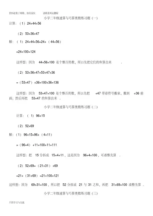 小学二年级速算与巧算奥数练习题