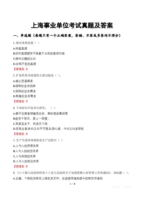 上海事业单位考试真题及答案