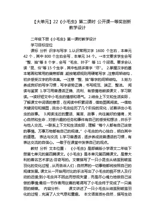 【大单元】22《小毛虫》第二课时公开课一等奖创新教学设计