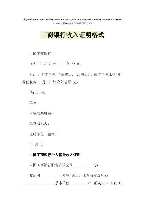 2021年工商银行收入证明格式