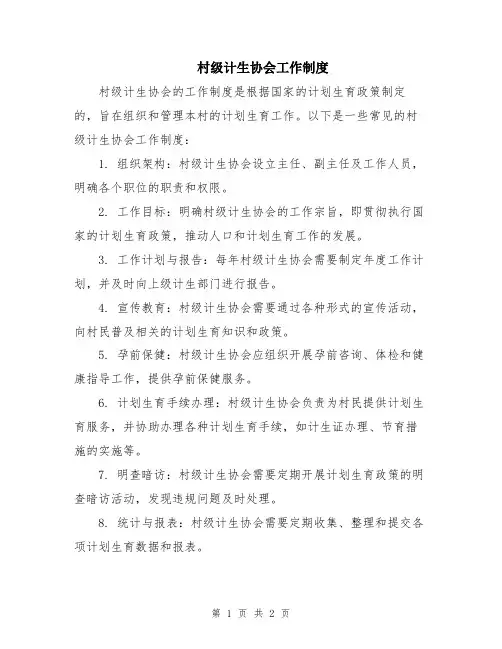 村级计生协会工作制度
