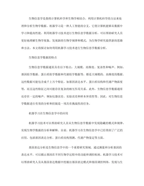 如何利用机器学习进行生物信息学数据分析(Ⅱ)