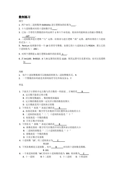 数制转换练习-答案